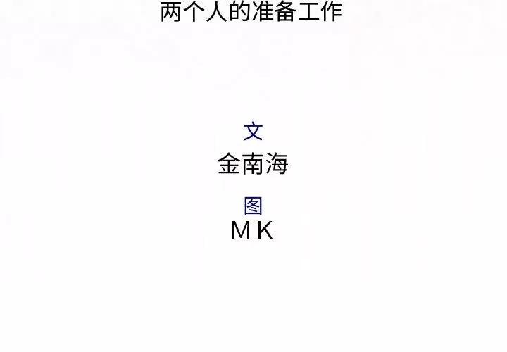 内衣社的新职员 内衣社的新职员 | 第20话 第3页