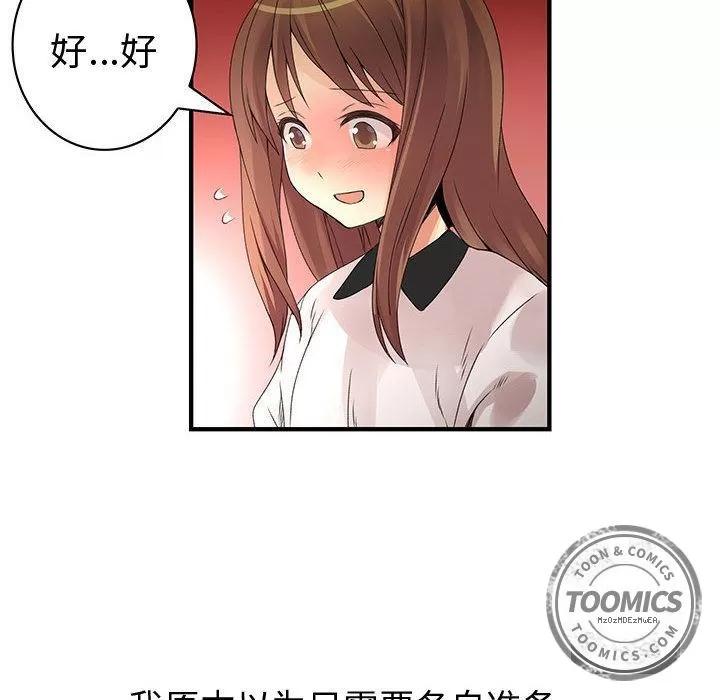 内衣社的新职员 内衣社的新职员 | 第20话 第14页