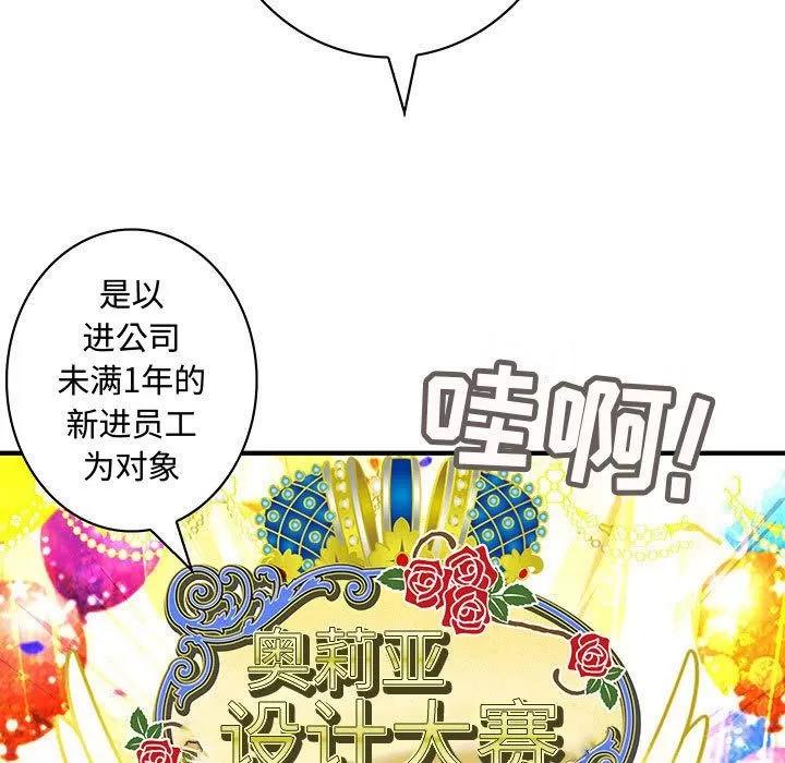 内衣社的新职员 内衣社的新职员 | 第20话 第17页