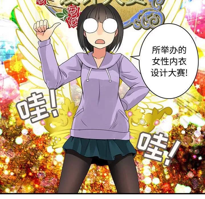 内衣社的新职员 内衣社的新职员 | 第20话 第18页