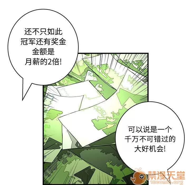 内衣社的新职员 内衣社的新职员 | 第20话 第25页