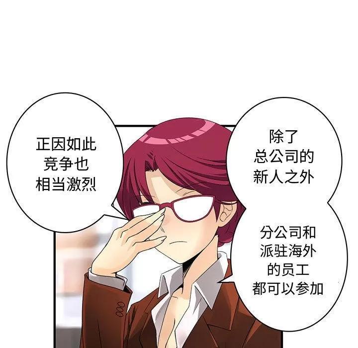 内衣社的新职员 内衣社的新职员 | 第20话 第27页