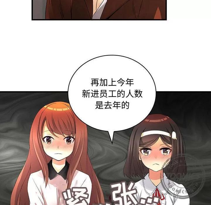 内衣社的新职员 内衣社的新职员 | 第20话 第28页