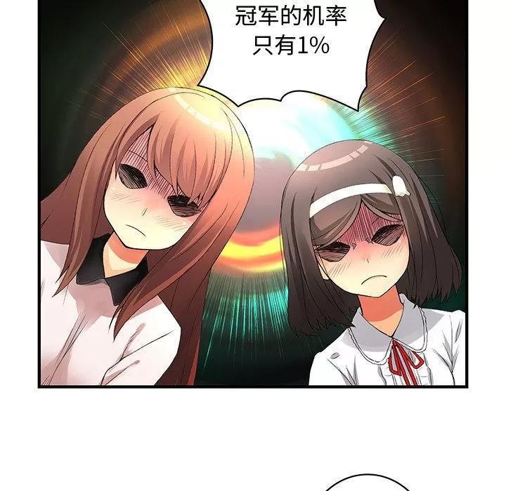 内衣社的新职员 内衣社的新职员 | 第20话 第31页