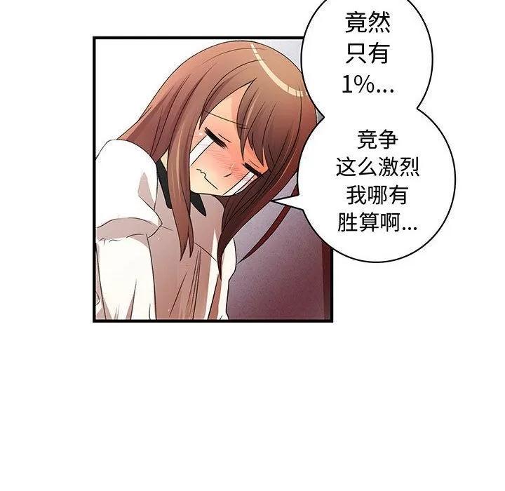 内衣社的新职员 内衣社的新职员 | 第20话 第32页