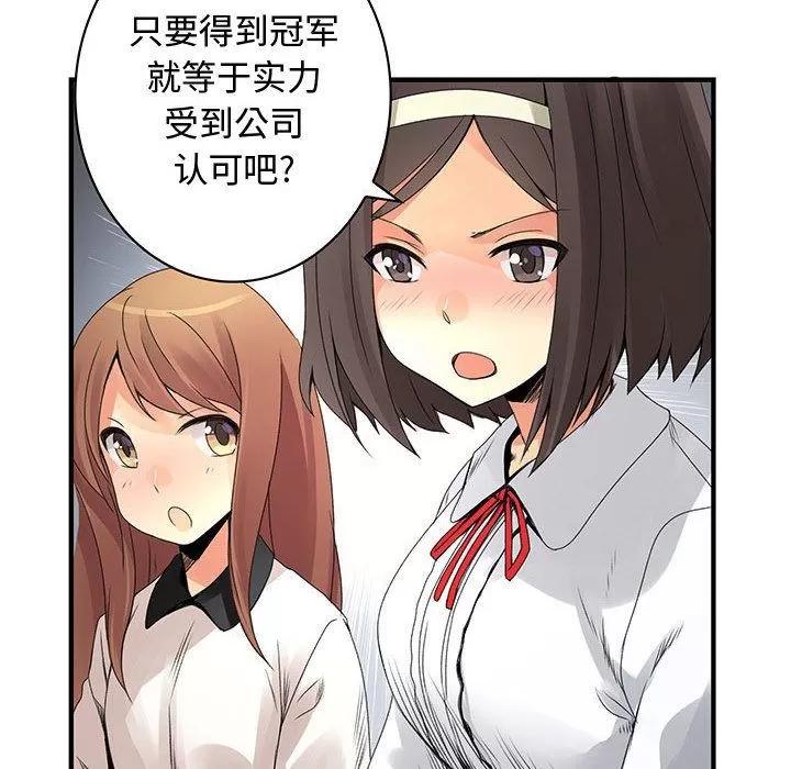 内衣社的新职员 内衣社的新职员 | 第20话 第34页