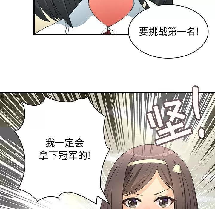 内衣社的新职员 内衣社的新职员 | 第20话 第37页