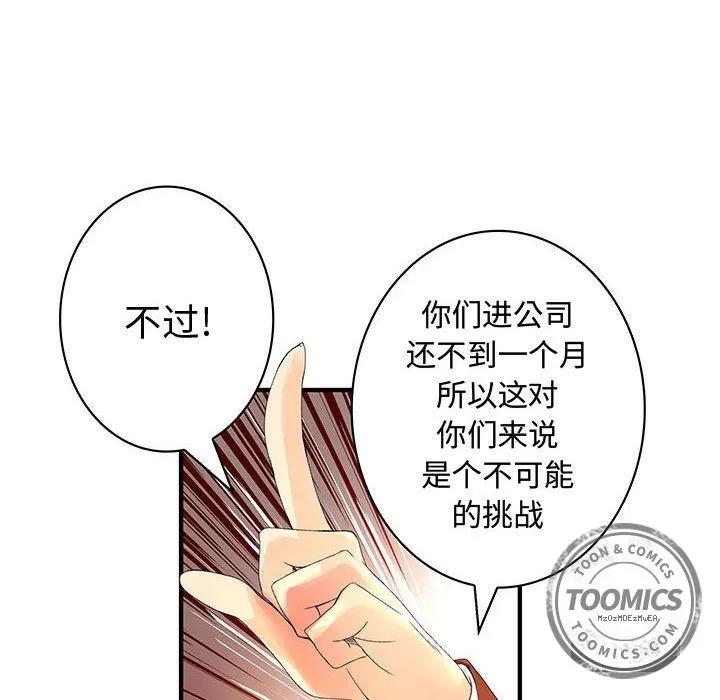 内衣社的新职员 内衣社的新职员 | 第20话 第42页