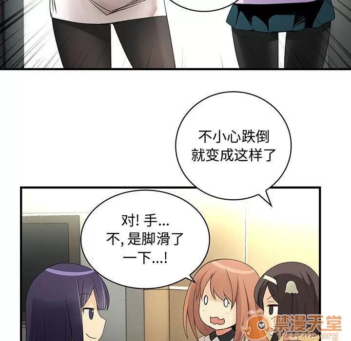 内衣社的新职员 内衣社的新职员 | 第20话 第75页