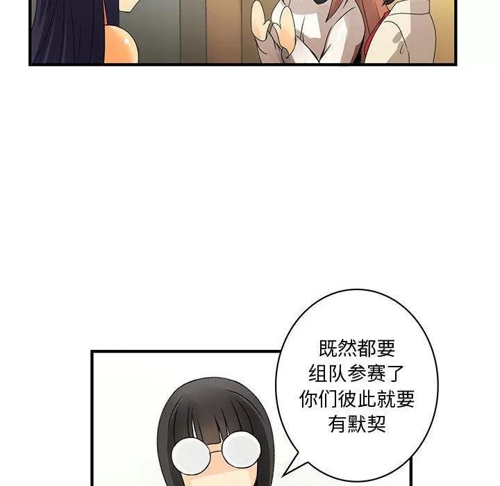 内衣社的新职员 内衣社的新职员 | 第20话 第76页