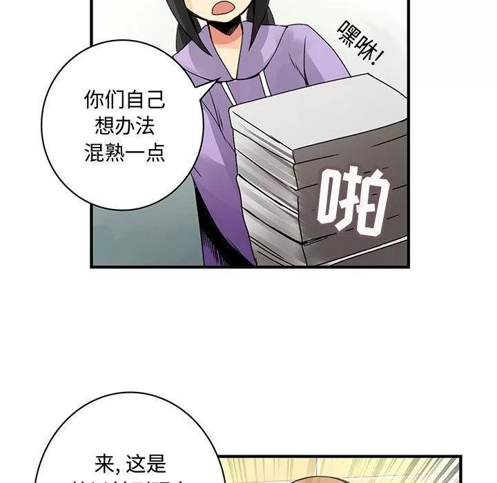 内衣社的新职员 内衣社的新职员 | 第20话 第77页