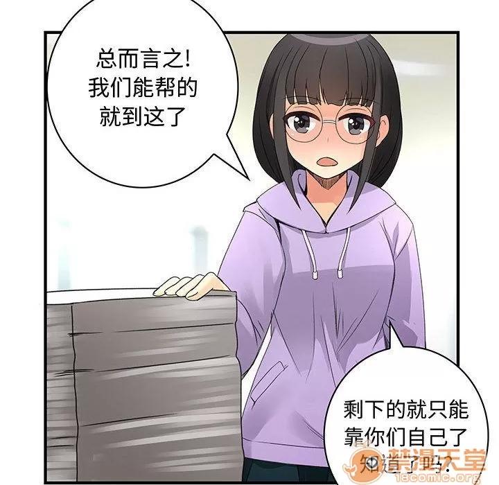 内衣社的新职员 内衣社的新职员 | 第20话 第80页