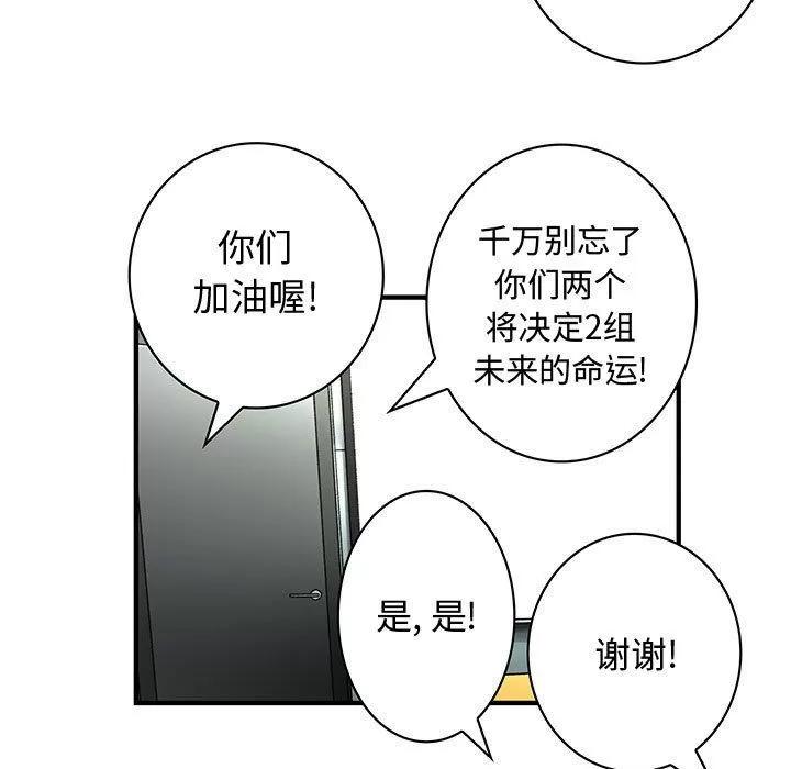 内衣社的新职员 内衣社的新职员 | 第20话 第81页