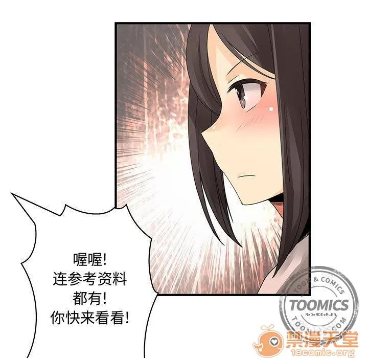 内衣社的新职员 内衣社的新职员 | 第20话 第85页