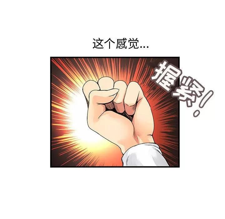 内衣社的新职员 内衣社的新职员 | 第20话 第88页