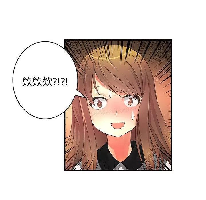 内衣社的新职员 内衣社的新职员 | 第20话 第96页