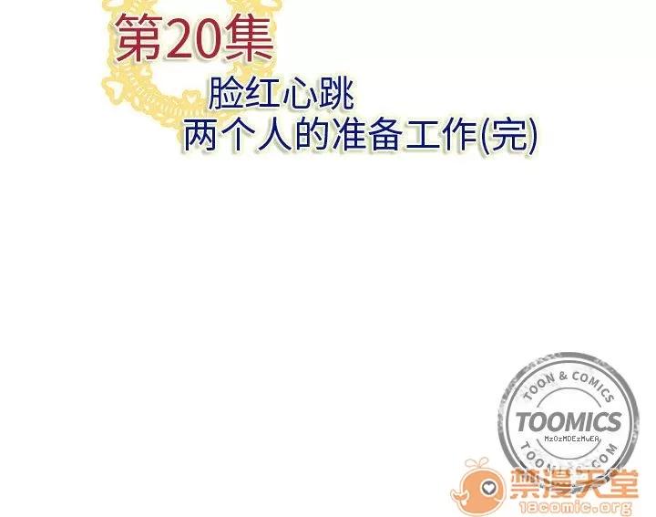 内衣社的新职员 内衣社的新职员 | 第20话 第100页