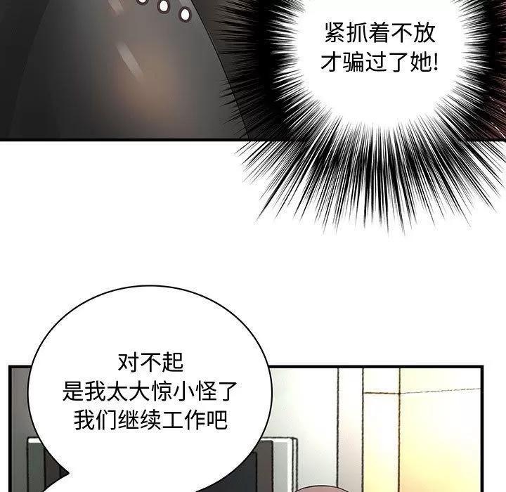 内衣社的新职员 内衣社的新职员 | 第21话 第21页