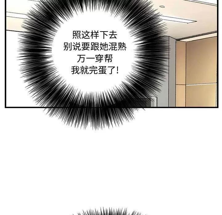 内衣社的新职员 内衣社的新职员 | 第21话 第29页