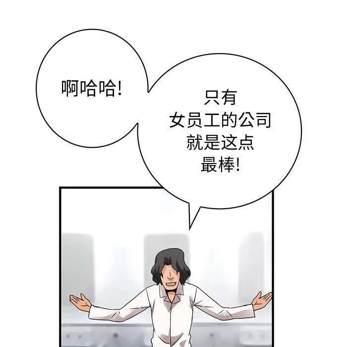 内衣社的新职员 内衣社的新职员 | 第21话 第37页