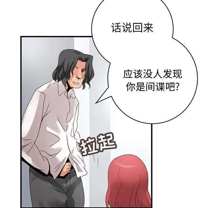 内衣社的新职员 内衣社的新职员 | 第21话 第47页
