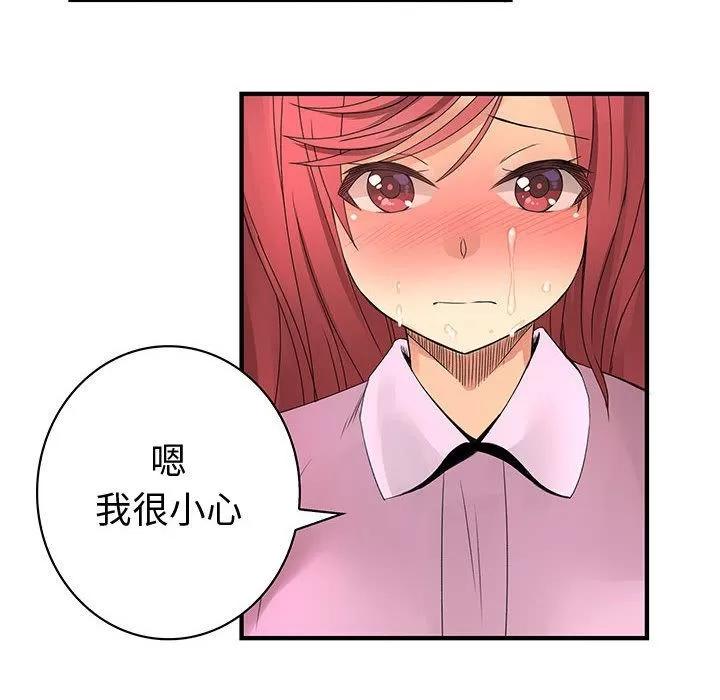 内衣社的新职员 内衣社的新职员 | 第21话 第48页