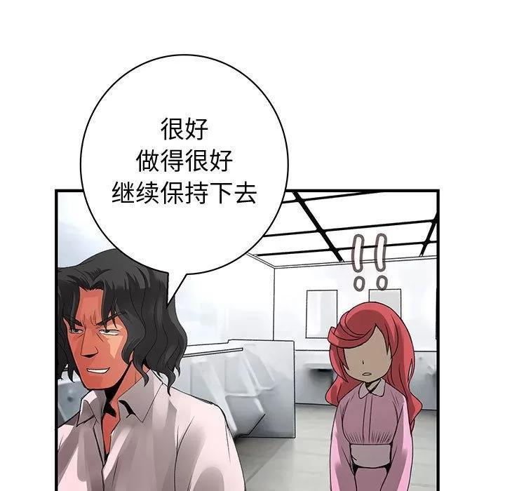 内衣社的新职员 内衣社的新职员 | 第21话 第49页