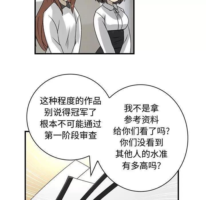 内衣社的新职员 内衣社的新职员 | 第21话 第61页