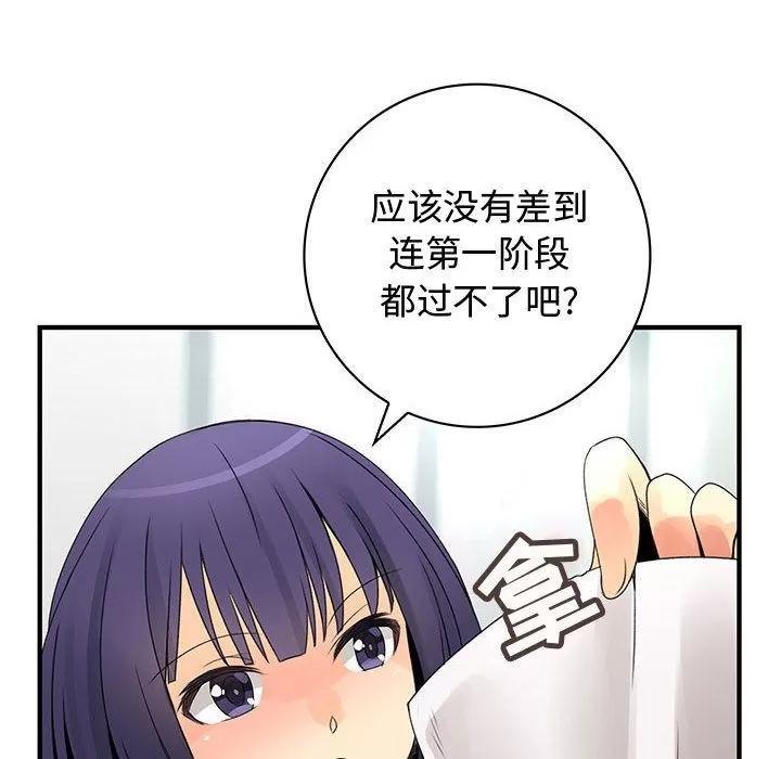 内衣社的新职员 内衣社的新职员 | 第21话 第64页