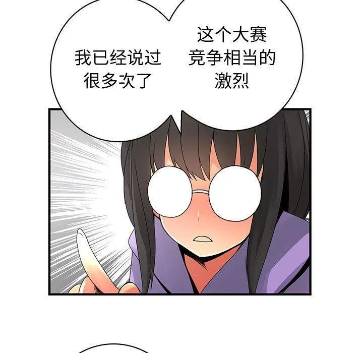 内衣社的新职员 内衣社的新职员 | 第21话 第67页