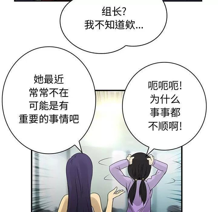 内衣社的新职员 内衣社的新职员 | 第21话 第72页