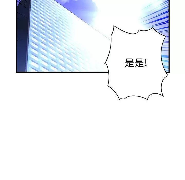 内衣社的新职员 内衣社的新职员 | 第21话 第74页