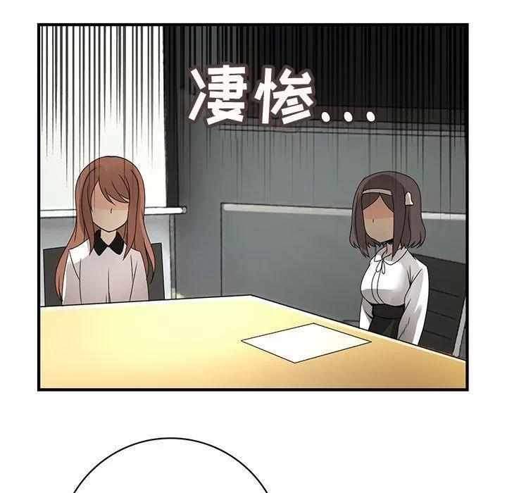 内衣社的新职员 内衣社的新职员 | 第21话 第77页
