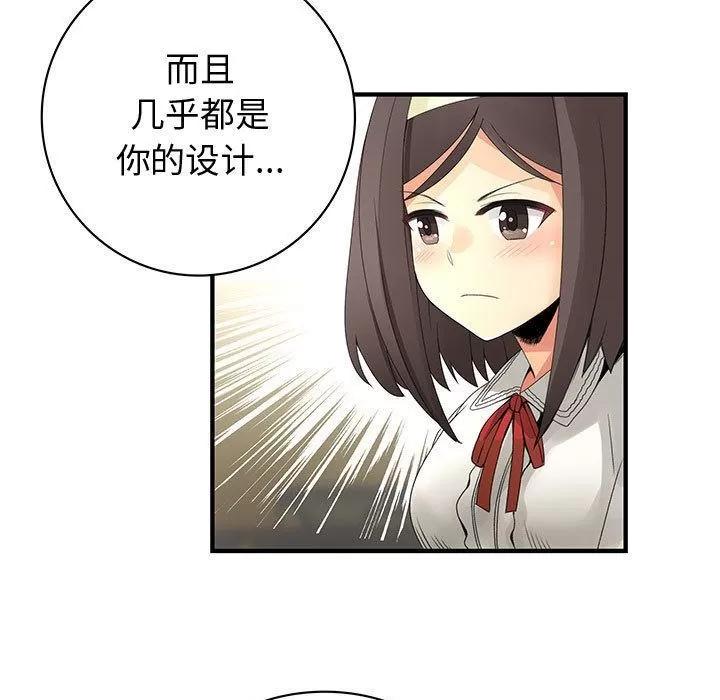 内衣社的新职员 内衣社的新职员 | 第21话 第79页