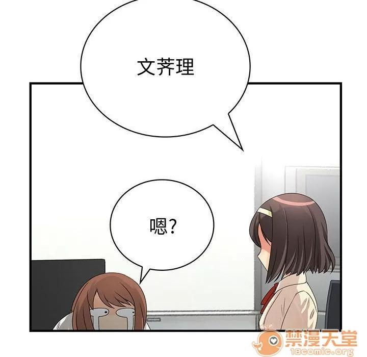 内衣社的新职员 内衣社的新职员 | 第21话 第80页