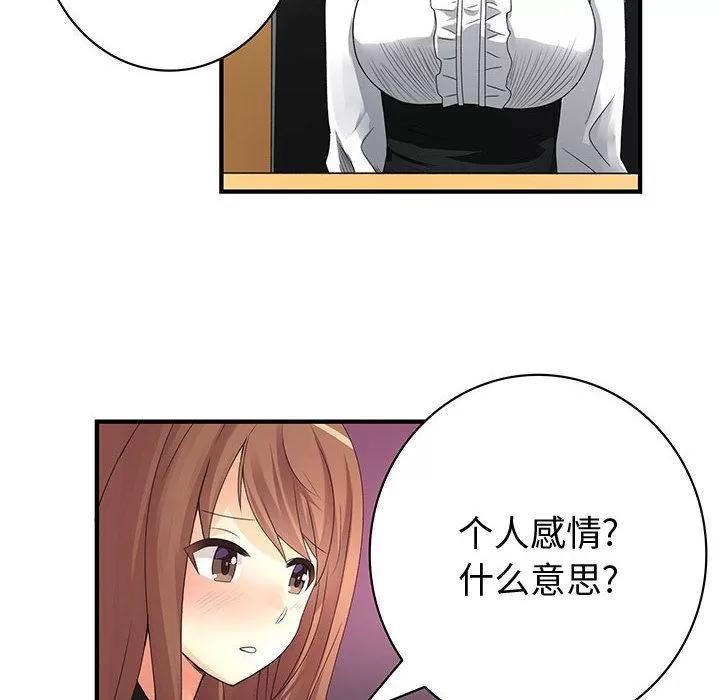 内衣社的新职员 内衣社的新职员 | 第21话 第82页