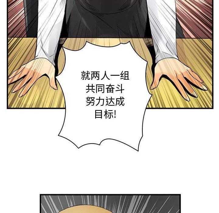 内衣社的新职员 内衣社的新职员 | 第21话 第96页
