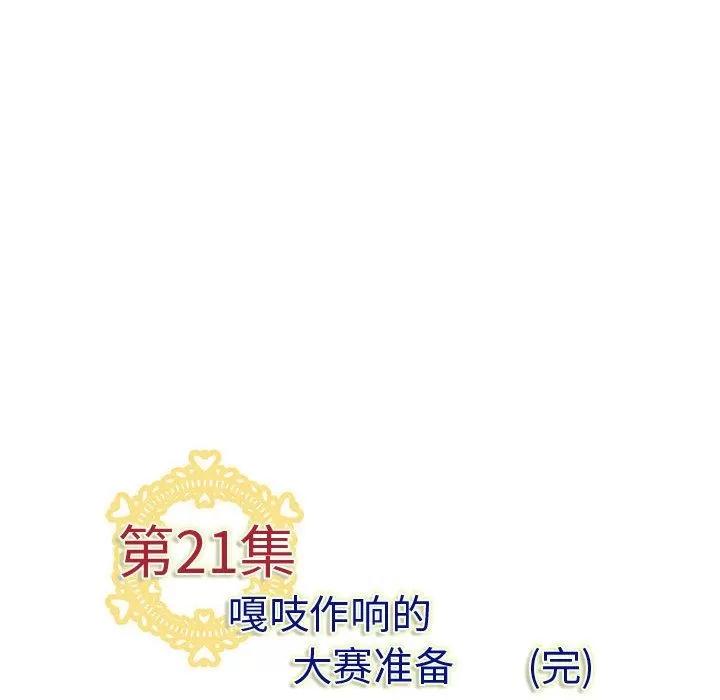 内衣社的新职员 内衣社的新职员 | 第21话 第104页