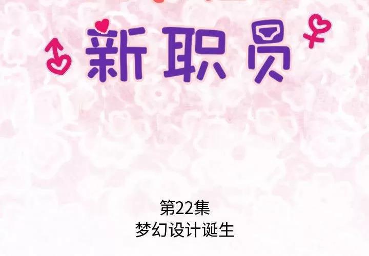 内衣社的新职员 内衣社的新职员 | 第22话 第2页