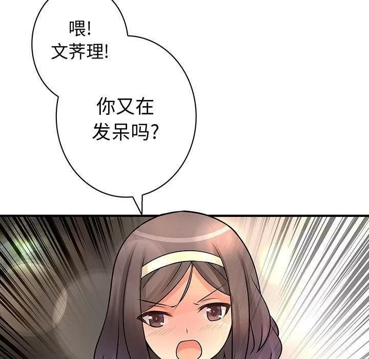内衣社的新职员 内衣社的新职员 | 第22话 第17页