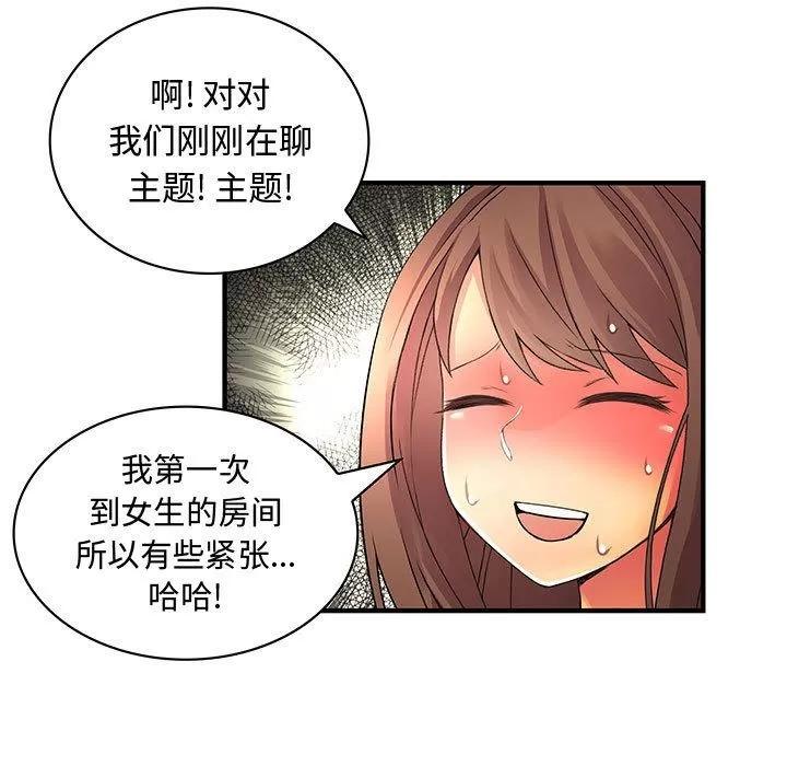 内衣社的新职员 内衣社的新职员 | 第22话 第23页