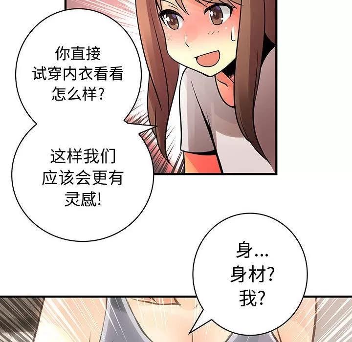 内衣社的新职员 内衣社的新职员 | 第22话 第32页
