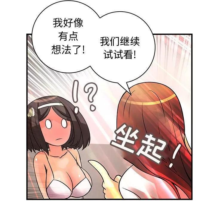 内衣社的新职员 内衣社的新职员 | 第22话 第49页