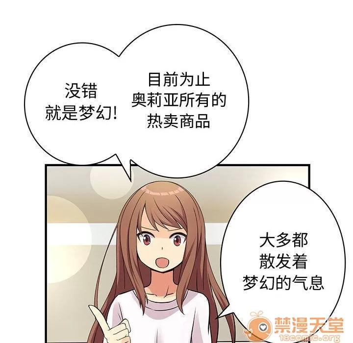 内衣社的新职员 内衣社的新职员 | 第22话 第60页