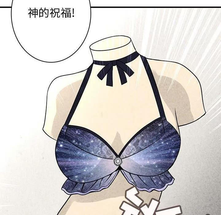 内衣社的新职员 内衣社的新职员 | 第22话 第74页