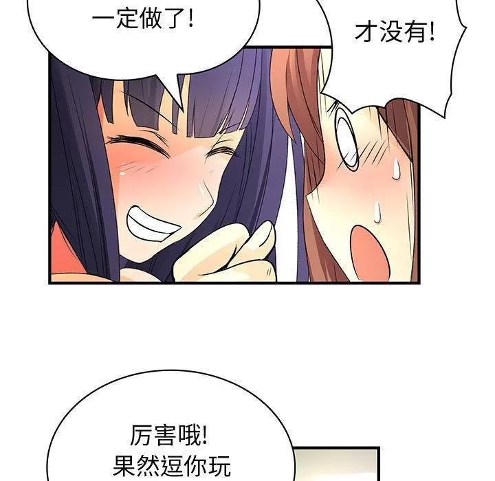 内衣社的新职员 内衣社的新职员 | 第22话 第83页