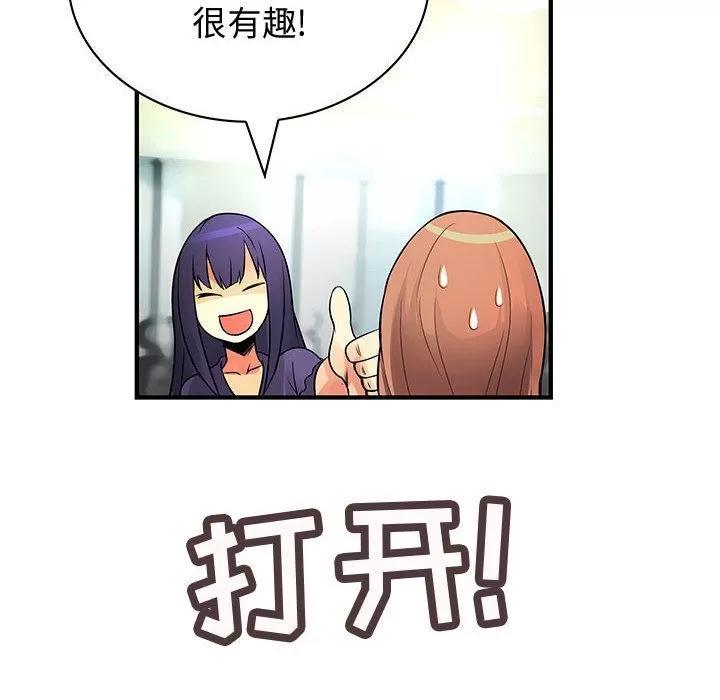 内衣社的新职员 内衣社的新职员 | 第22话 第84页