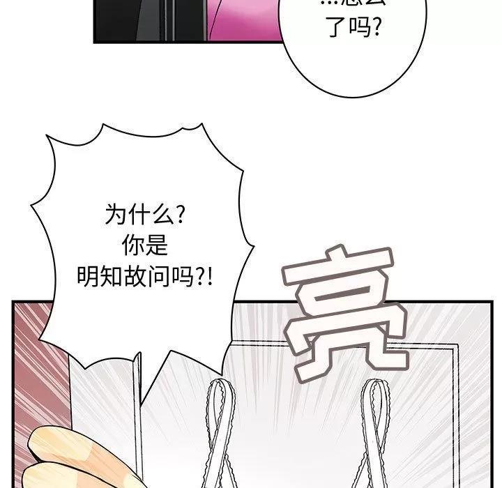 内衣社的新职员 内衣社的新职员 | 第22话 第91页