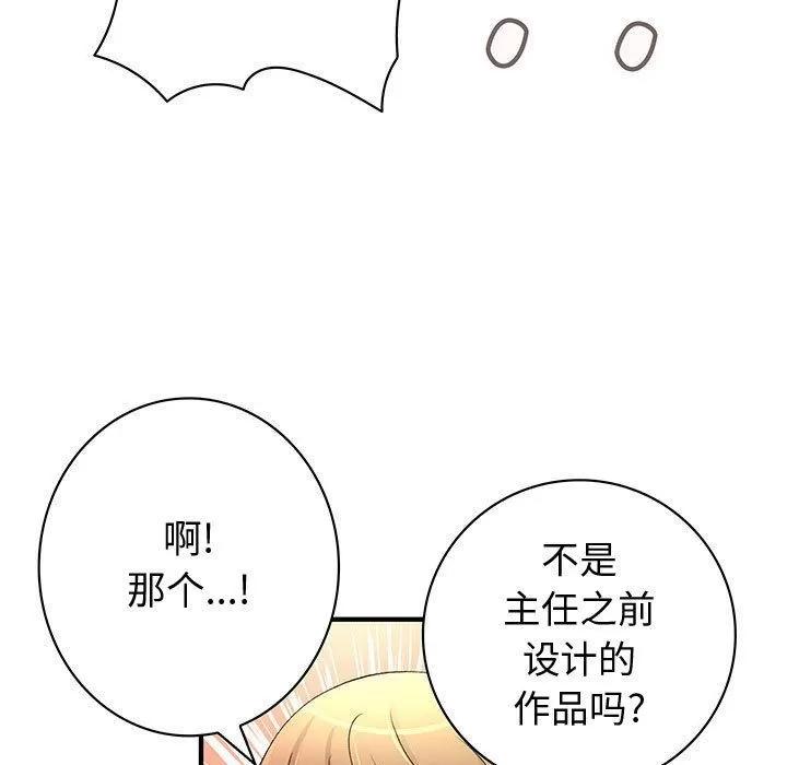 内衣社的新职员 内衣社的新职员 | 第22话 第93页