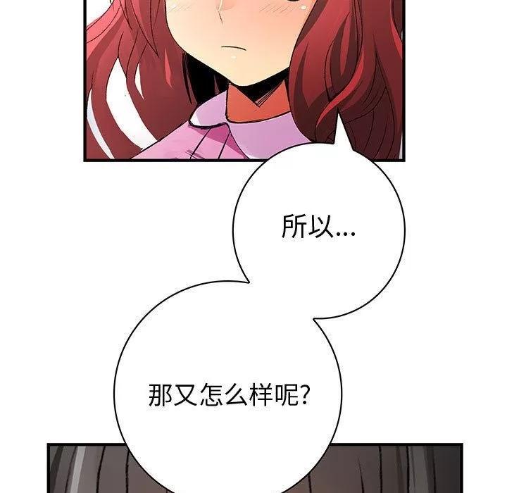 内衣社的新职员 内衣社的新职员 | 第22话 第97页